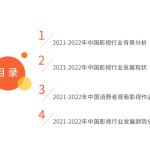 大众娱乐:艾媒咨询|2023-2023年中国影视行业发展状况及消费行为研究报告 首存活动申请 mwrO7X