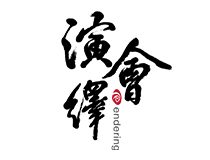 解锁智力的趣味游戏——哈希游戏 解锁智力的趣味游戏——哈希游戏